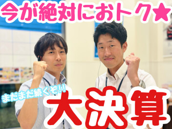 ☆★チャンスは残り半月だよ！！★☆